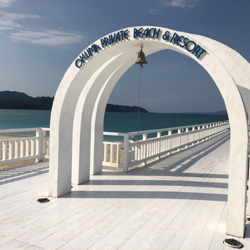 Okuma Private Beach & Resort archway